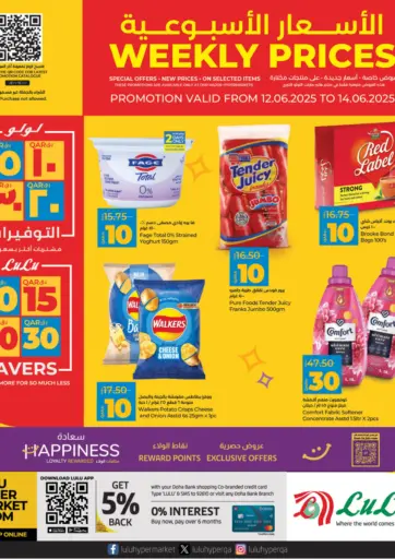 Weekly Prices من لولو هايبرماركت